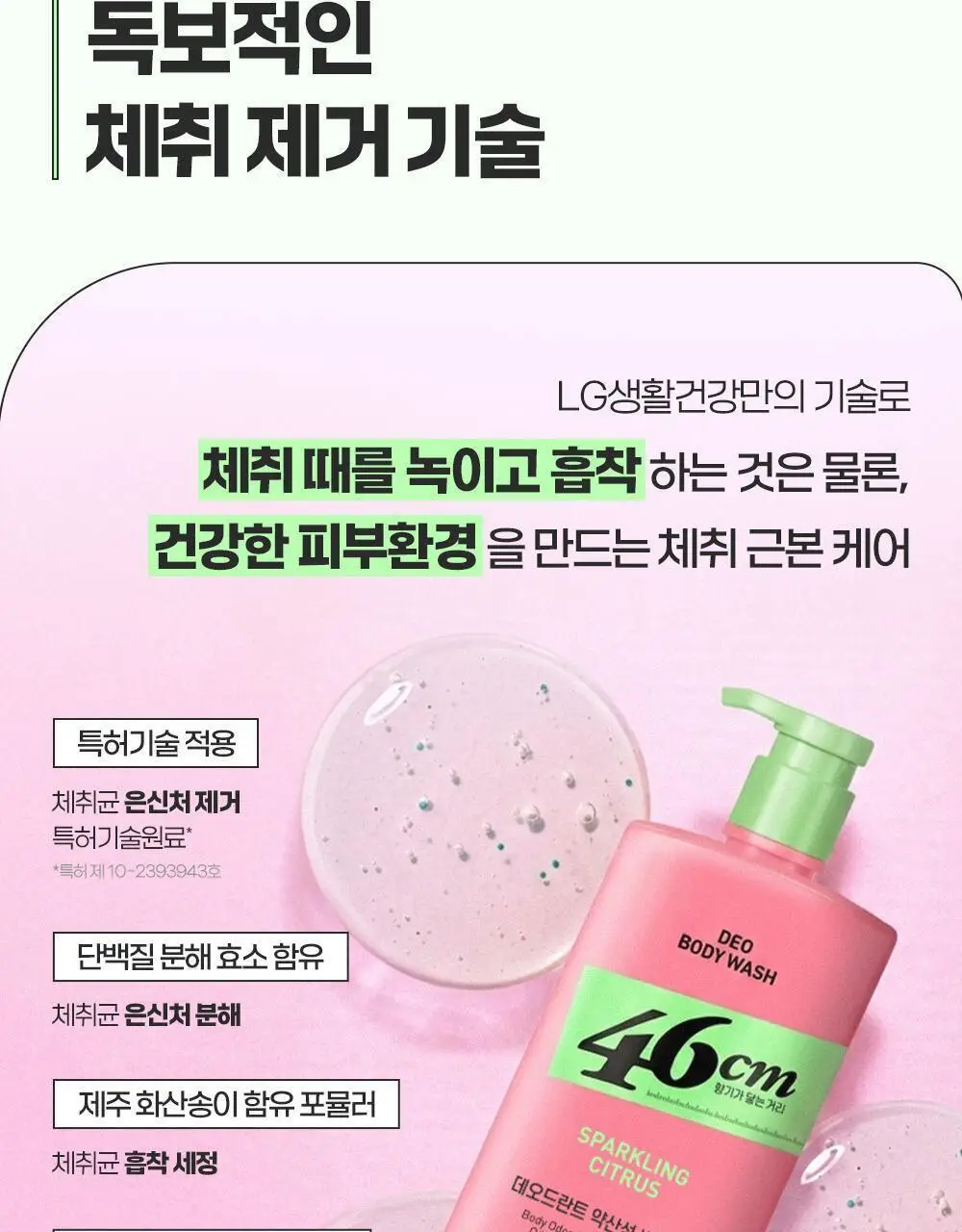 [포켓몬에디션/5월 올영픽] 46cm 체취 솔루션 데오드란트 바디워시 720ml 4종 택1 (샤워글러브/백팩키링증정) 상세페이지 19